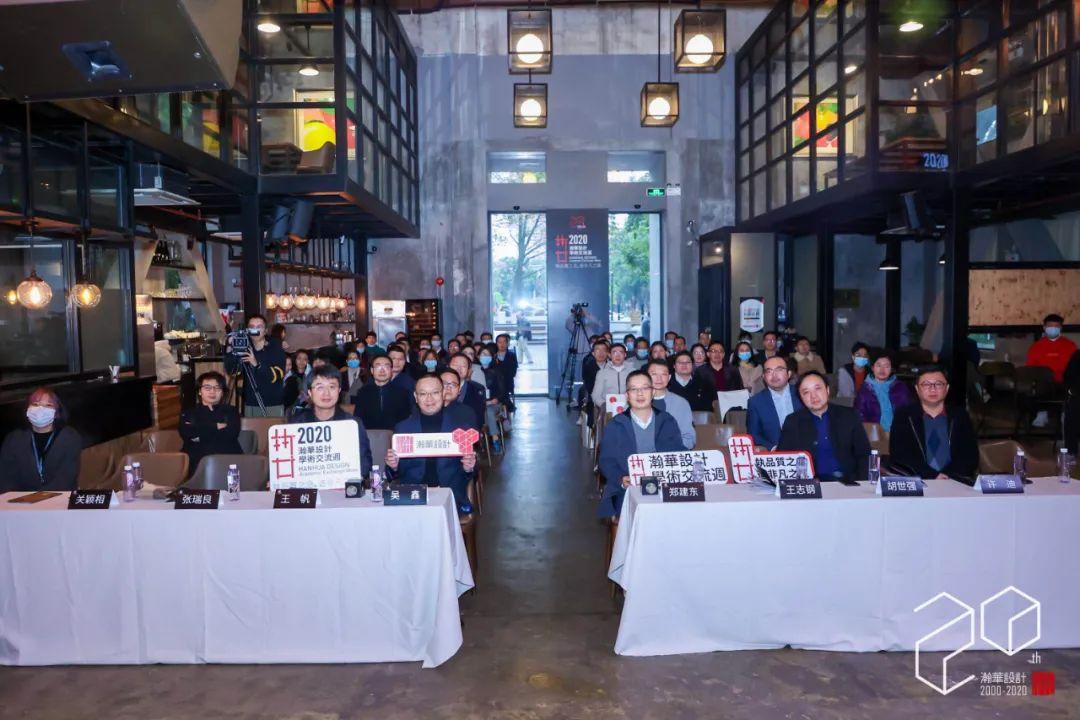 瀚华设计举办学术交流周活动，共探城市品质建筑发展新趋势
