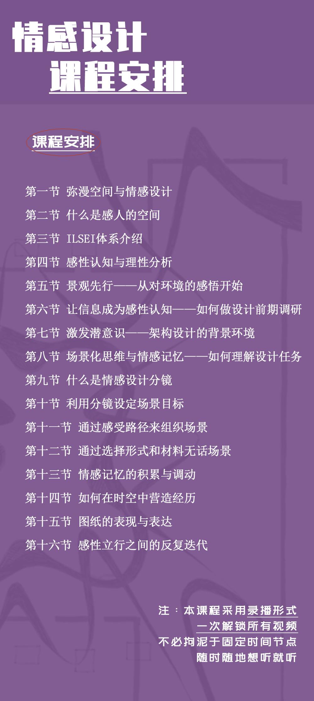 9部影片，13项训练要素，N多精美插画，这门建筑课训练的不仅仅是1种设计思维