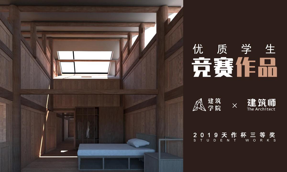 2019天作杯三等奖 | 保留记忆情感与现代舒适的旧房新居案例 - 建筑学院官方网站