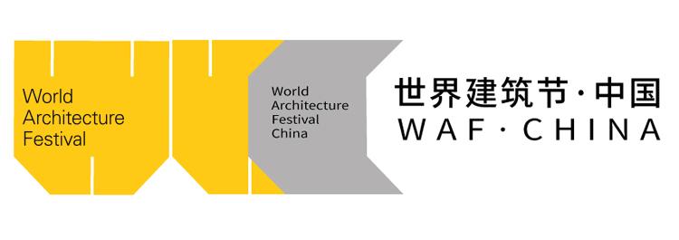 2021世界建筑界·中国设计嘉年华,你的作品值得被发现! - 建筑学院官方网站