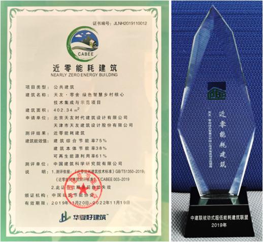 03近零能耗评价标识.jpg