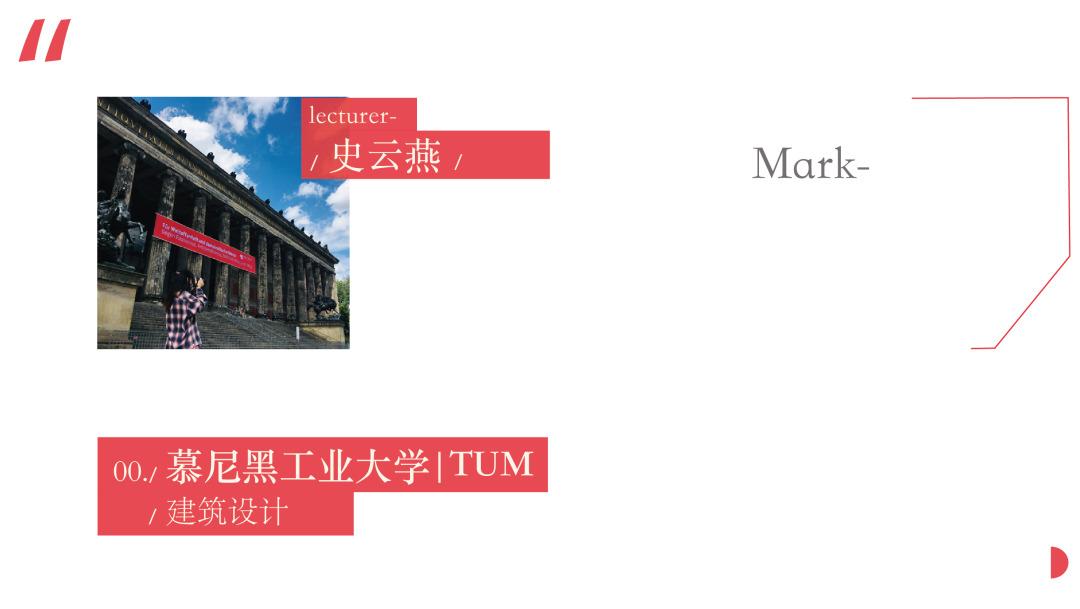 欧洲院校研究生申请说明会 | 建筑·城市·景观·室内 | 堺塾