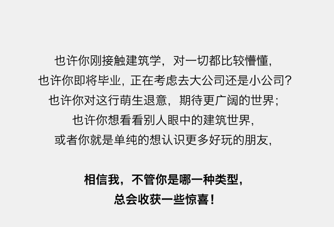 直播预告 | 建筑的N种可能性，B站百万UP主、科技大佬们畅谈建筑跨界