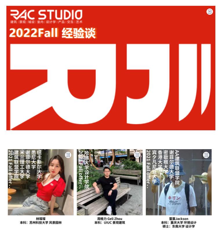 RAC Studio | 留学服务（上海/广州/北京/成都/苏州/杭州/深圳）