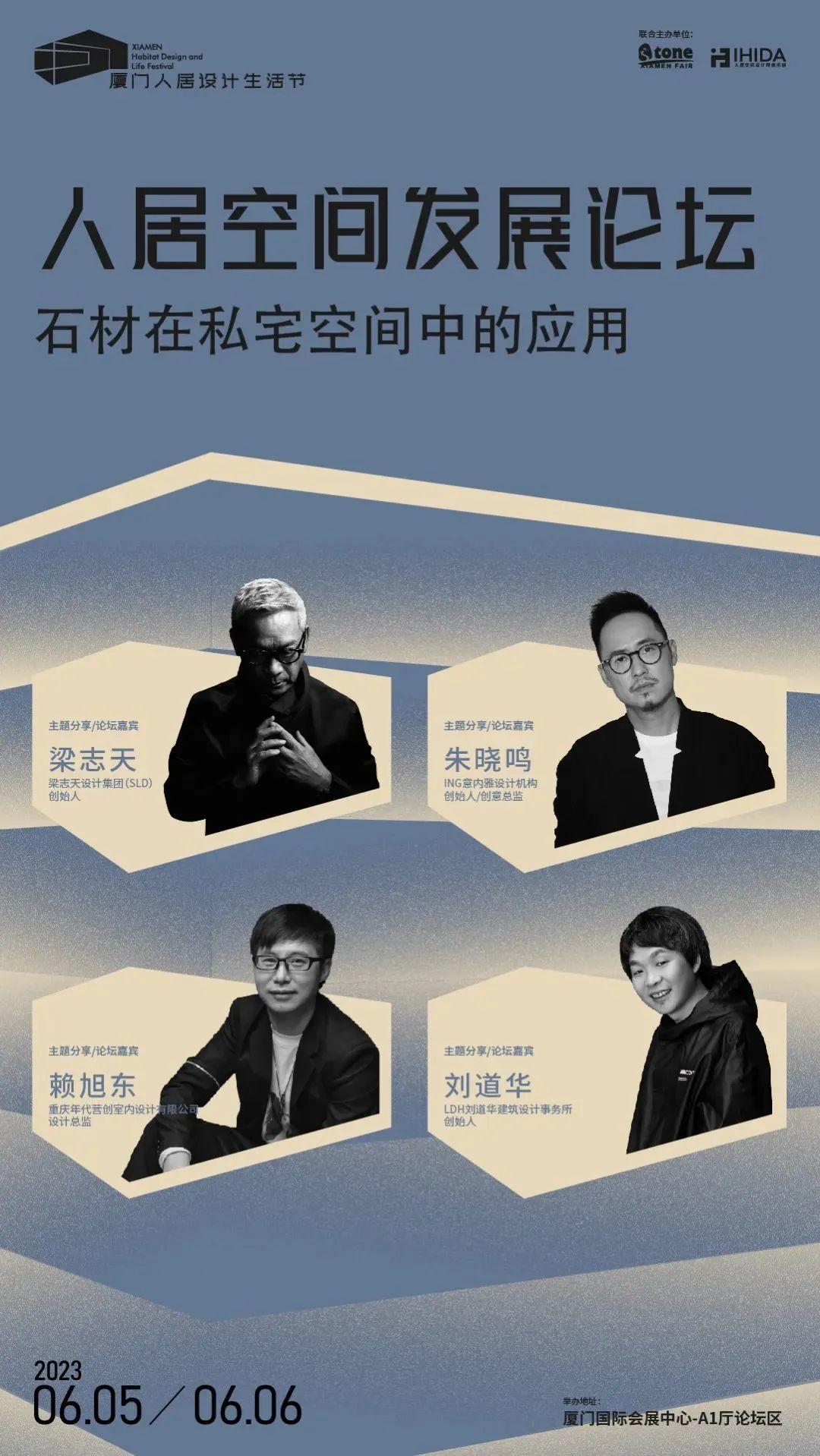 【厦门国际石材展】回归之年，我们向设计圈发出邀请，而应答远超预期！