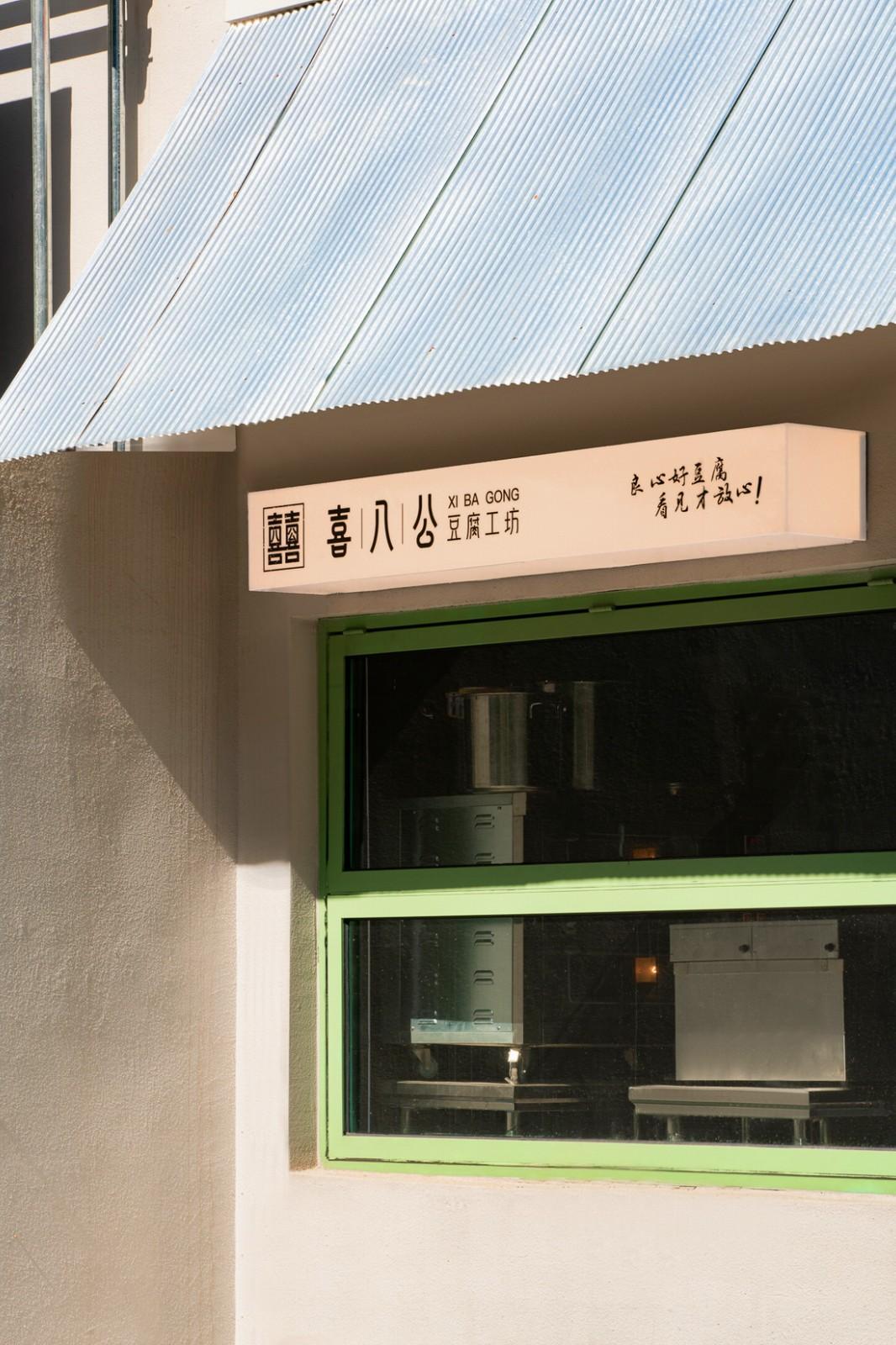 圈外邻里·北京神堂峪项目 / 行维新筑