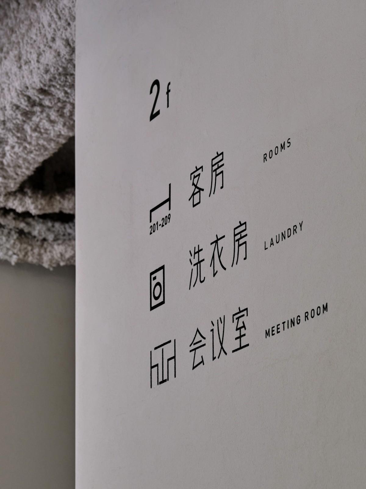 杭州青山青年社 / 间筑设计