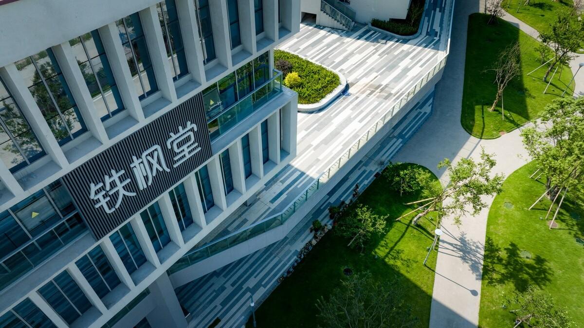 铁枫堂研发大楼 / 形势建筑