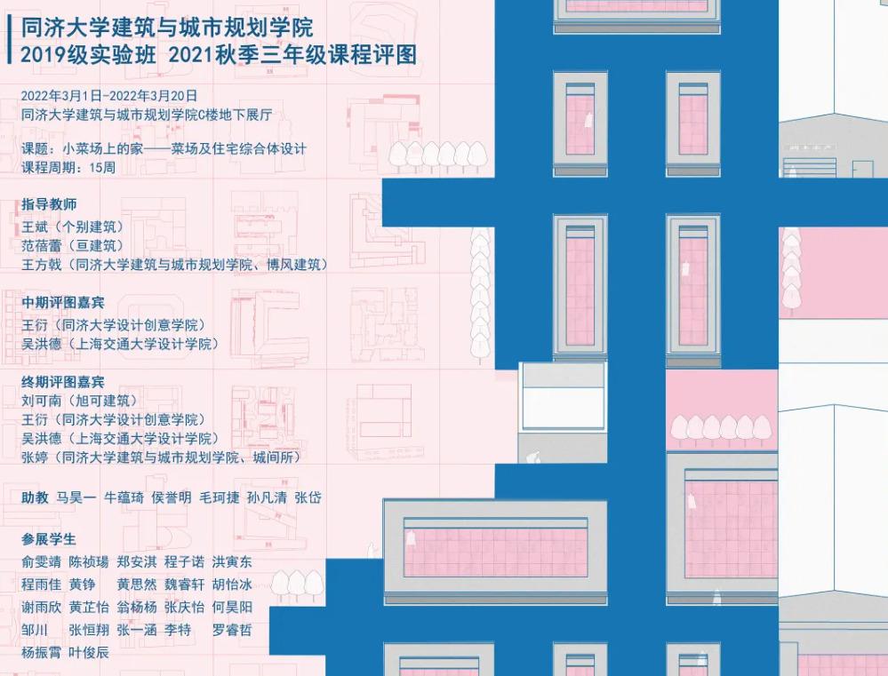 看看同济学弟设计的“小菜场上的家”