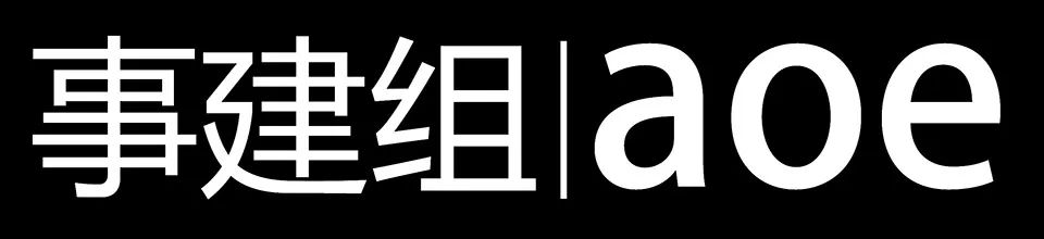 北京招聘 | aoe事建组 – 项目负责人 / 高级建筑师 / 建筑师 / 室内设计师 / 实习建筑师
