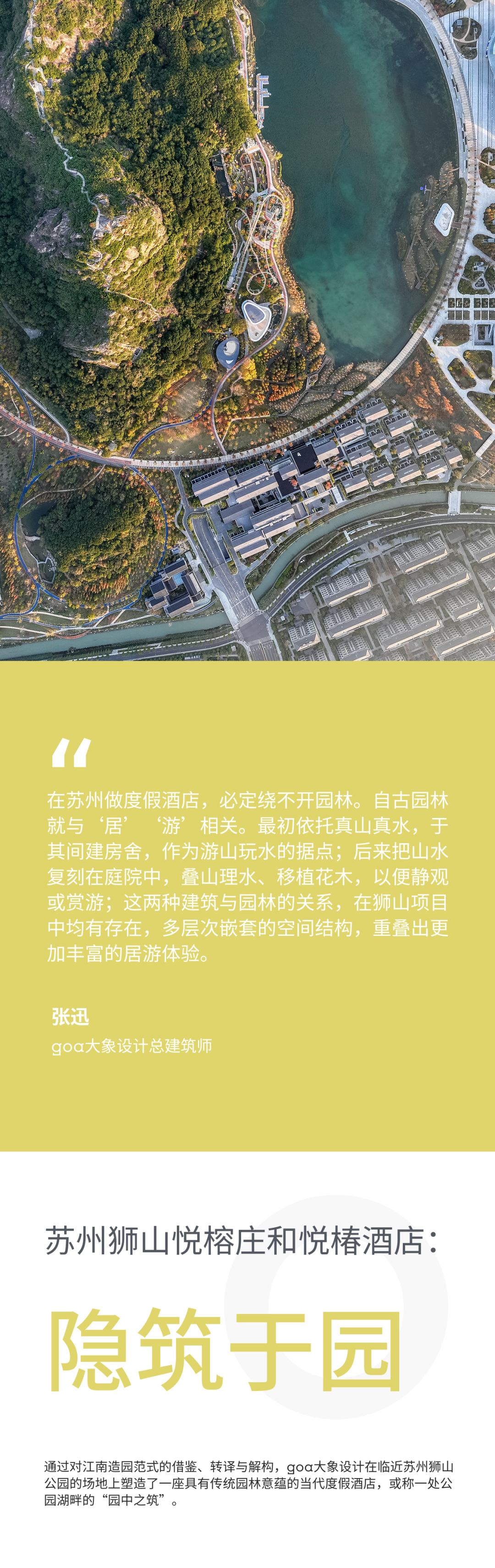 goa作品 | 隐筑于园，苏州狮山悦榕庄和悦椿酒店