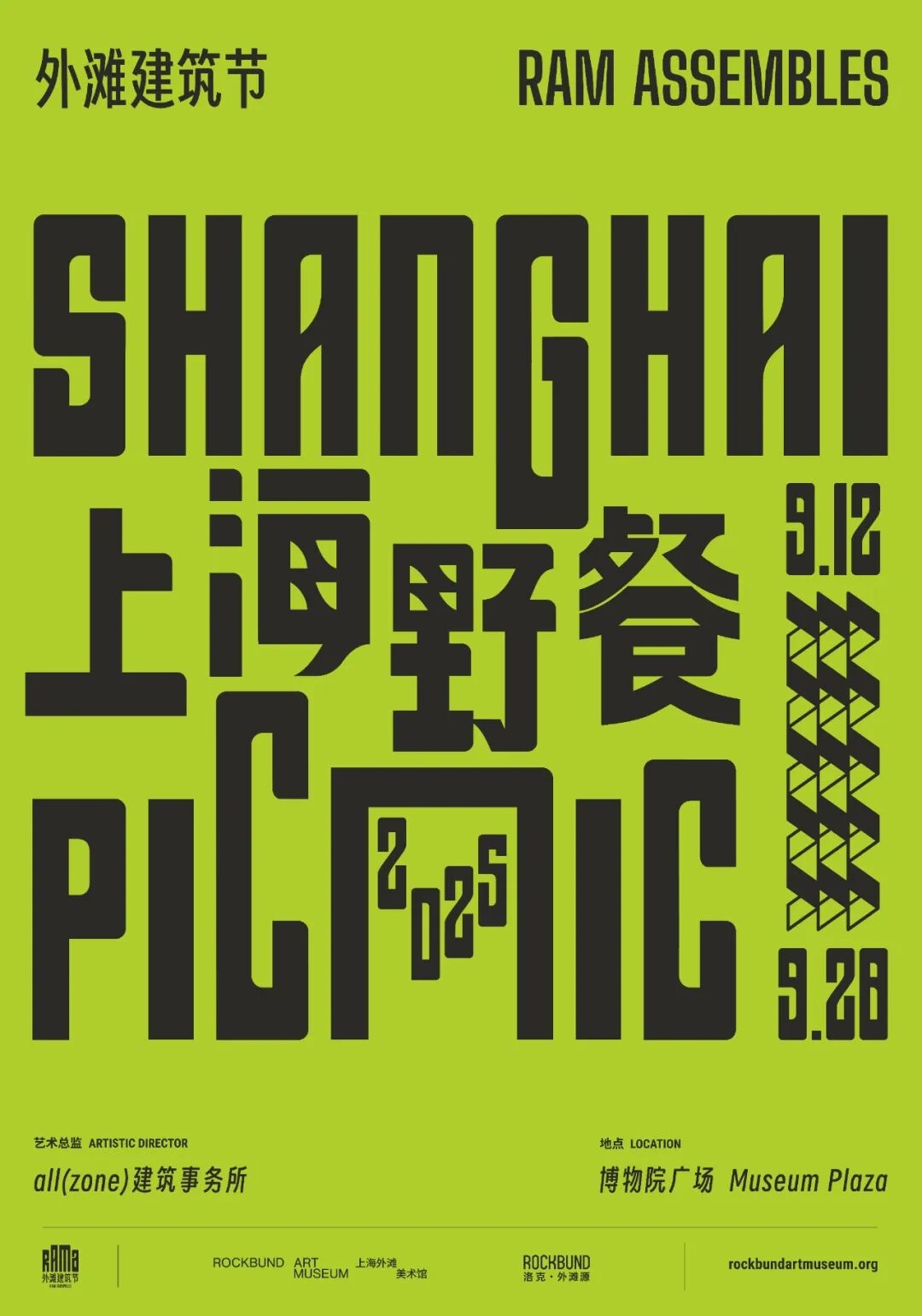 上海野餐：城市中心的即兴空间 / 第二届外滩建筑节